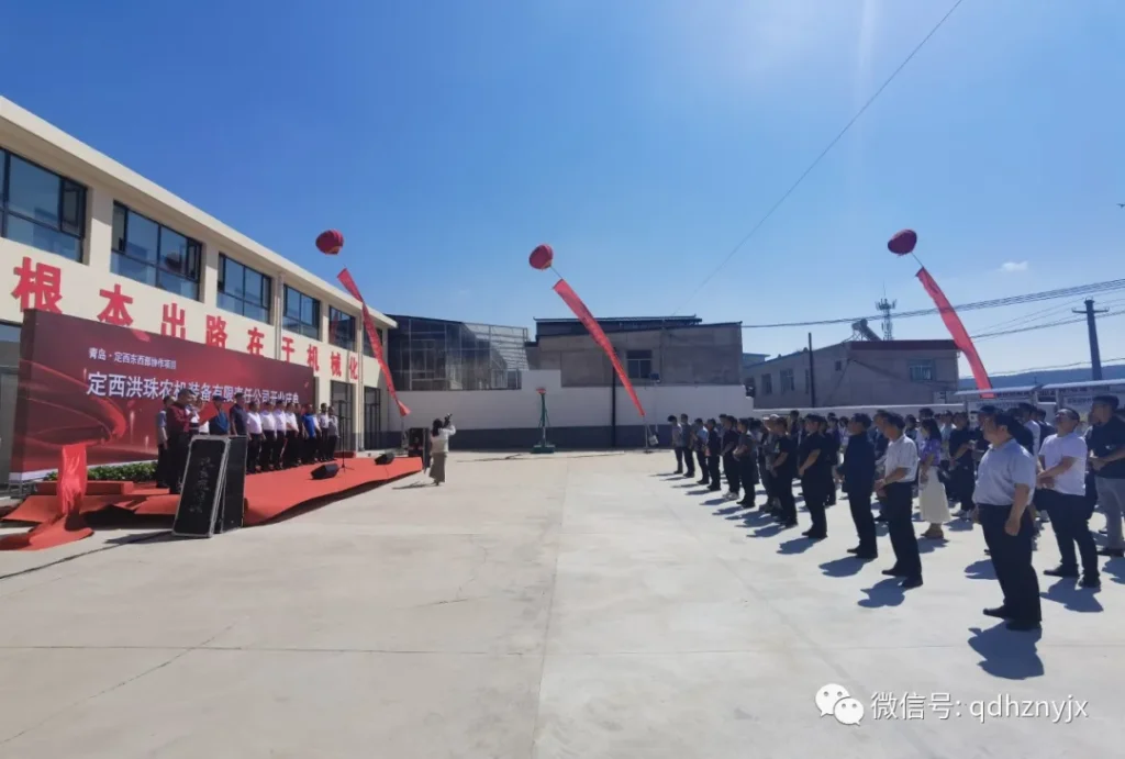 【青岛·定西东西部协作项目】定西洪珠农机装备有限责任公司金日开业！