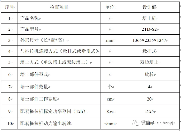2TD-S2新款两行上土机